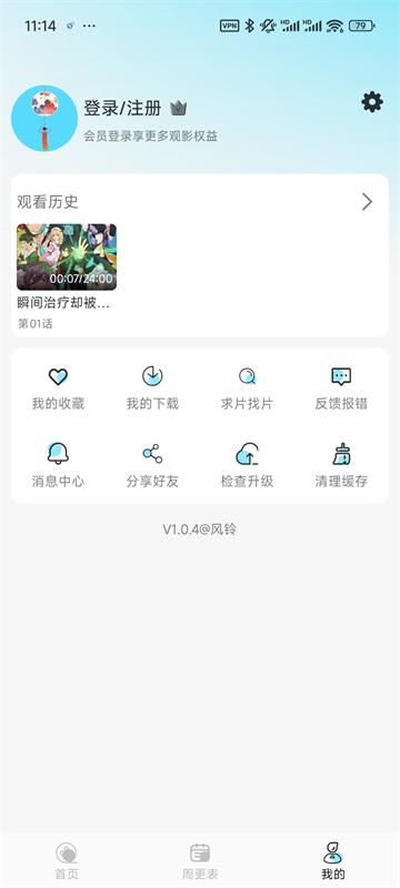 风铃动漫app最新版下载