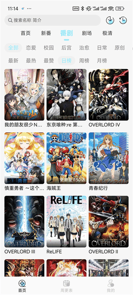 风铃动漫app最新版下载