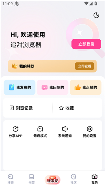 追甜小说免费版最新版下载