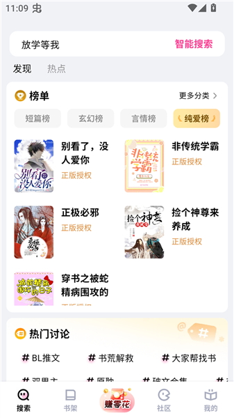 追甜小说免费版最新版下载