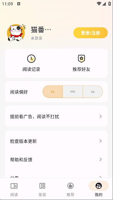 猫番阅读漫画app官方正版下载
