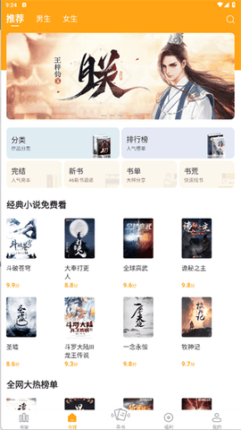 顶点小说app最新版安卓版下载