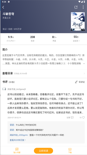 顶点小说app最新版安卓版下载