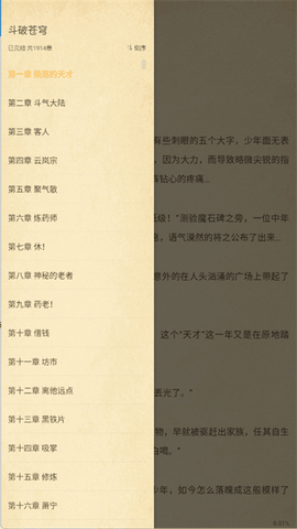 顶点小说app最新版安卓版下载