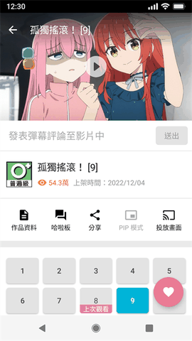 巴哈姆特动画疯最新版下载