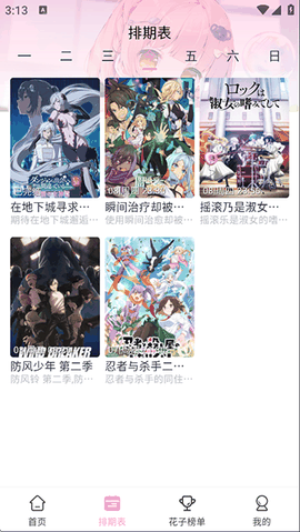 花子动漫官方版手机版下载