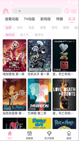 花子动漫官方版手机版下载
