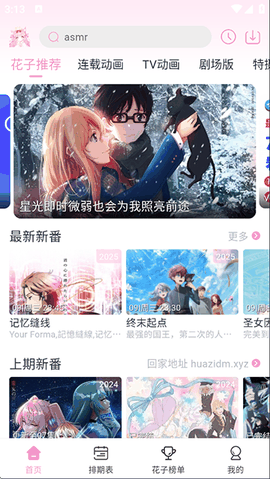 花子动漫官方版手机版下载