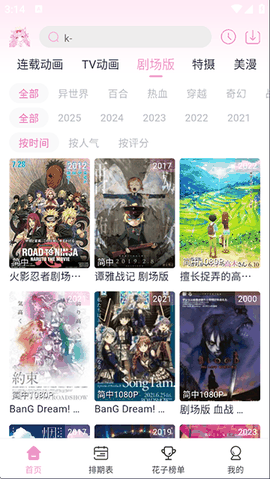 花子动漫官方版手机版下载