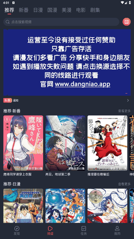 当鸟动漫官方版无广版下载