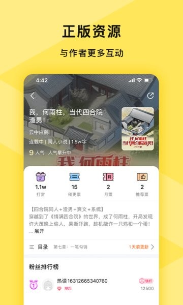 热读小说阅读器app官方版下载最新版