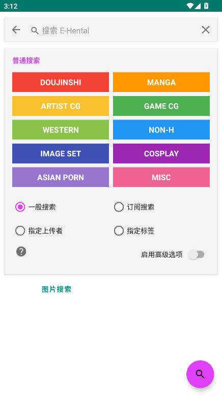 EhViewer绿色版最新版下载