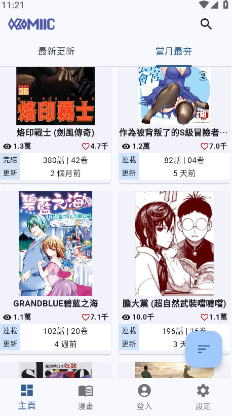 Komiic最新版本下载