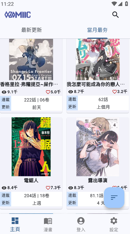 Komiic最新版本下载