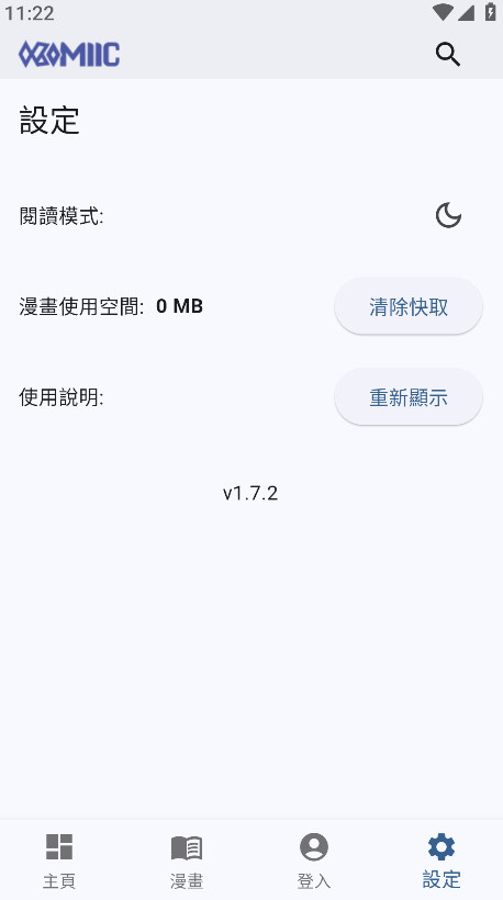 Komiic最新版本下载