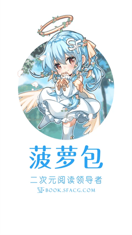 SF轻小说手机版下载