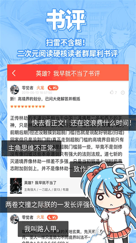 SF轻小说手机版下载