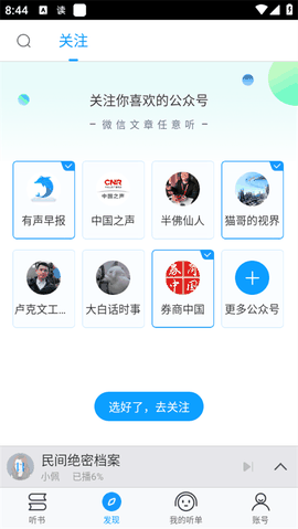 爱听书软件下载