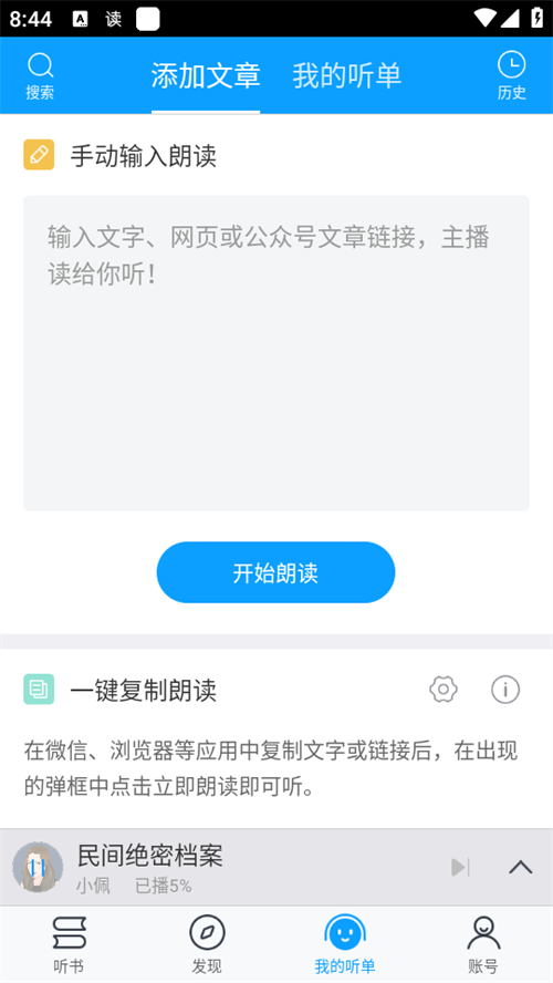 爱听书软件下载