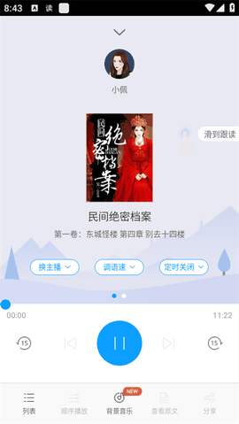 爱听书软件下载