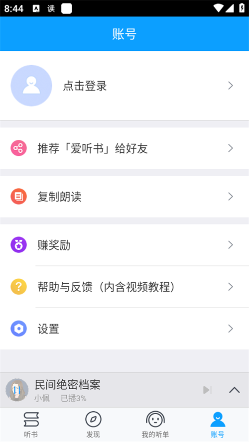 爱听书软件下载
