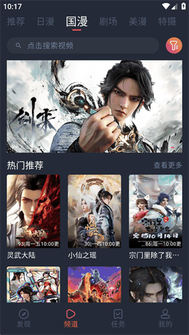 动漫共和国无广告版