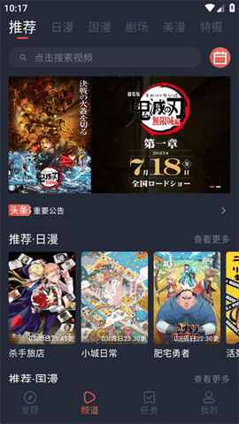 动漫共和国无广告版