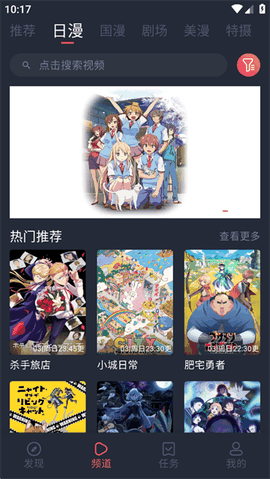 动漫共和国无广告版