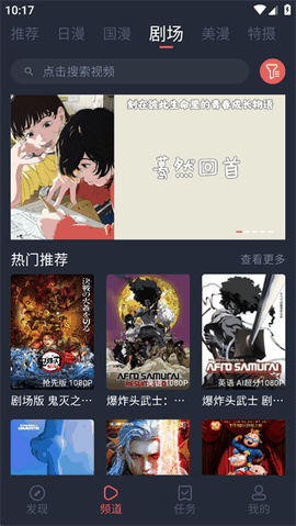 动漫共和国无广告版
