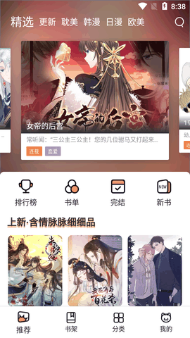 喵上漫画下载最新版本