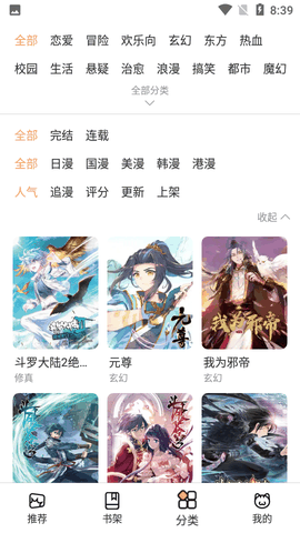 喵上漫画下载最新版本