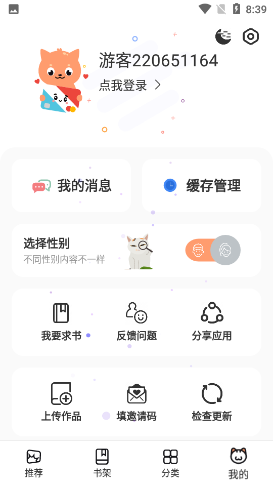 喵上漫画下载最新版本