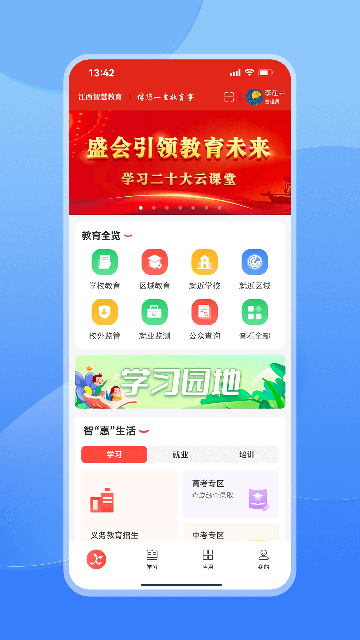 江西智慧教育app最新版下载