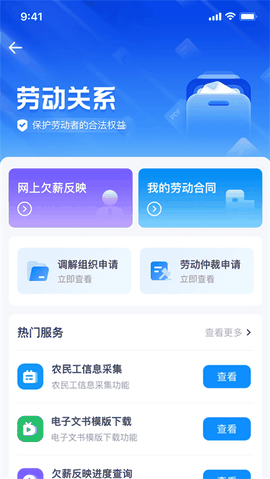 湖南智慧人社app官方下载