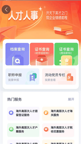 湖南智慧人社app官方下载