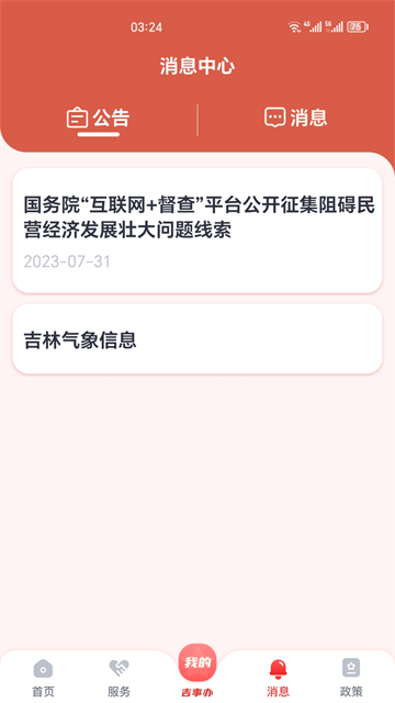 吉事办app官方下载最新版