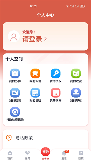 吉事办app官方下载最新版