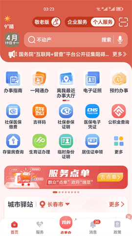 吉事办app官方下载最新版