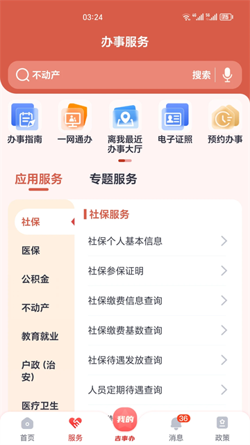 吉事办app官方下载最新版