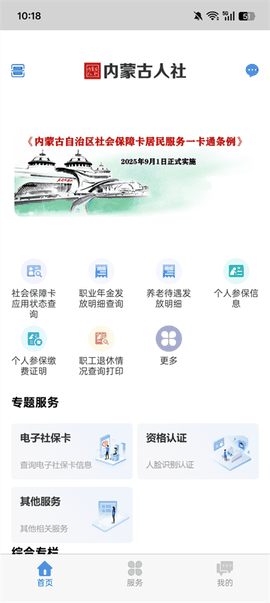 内蒙古人社app下载