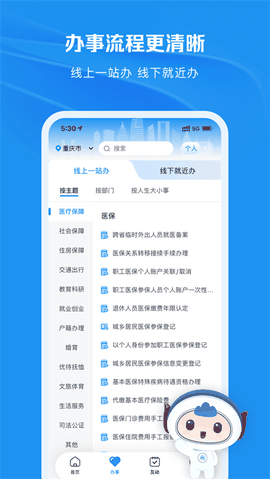 重庆渝快办app官方下载