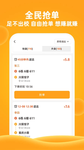 橙子校园app安卓版手机版下载