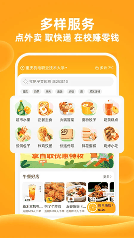 橙子校园app安卓版手机版下载
