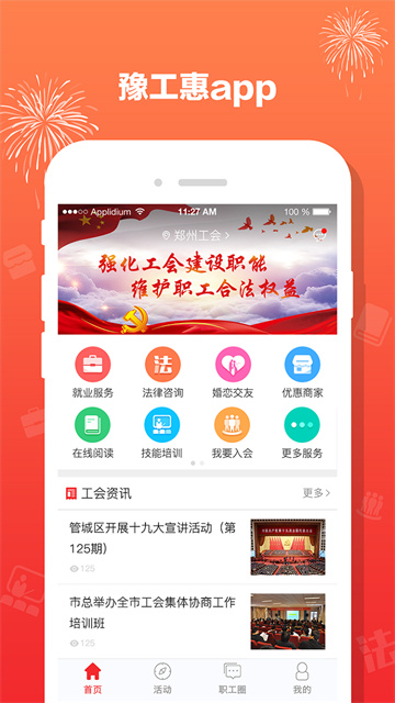 豫工惠app最新版