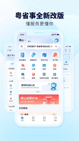 粤省事app官方正版下载
