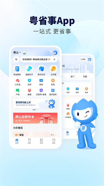 粤省事app官方正版下载
