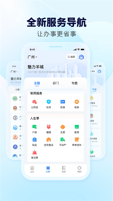粤省事app官方正版下载