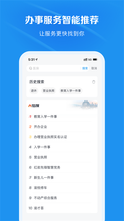 渝快办app安卓版