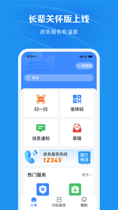 渝快办app安卓版