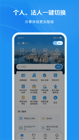 渝快办app安卓版